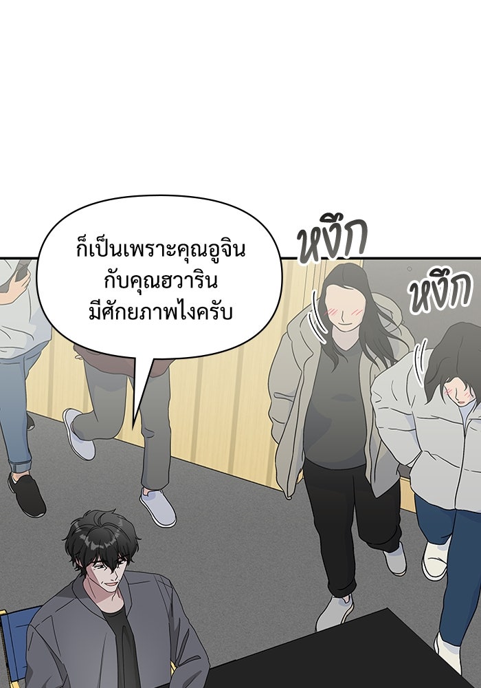 ฉันเนี่ยนะ นักแสดงขั้นเทพ - หน้า 101