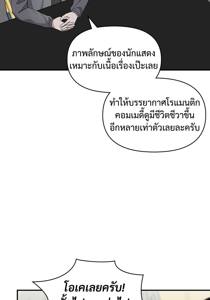 ฉันเนี่ยนะ นักแสดงขั้นเทพ - หน้า 102