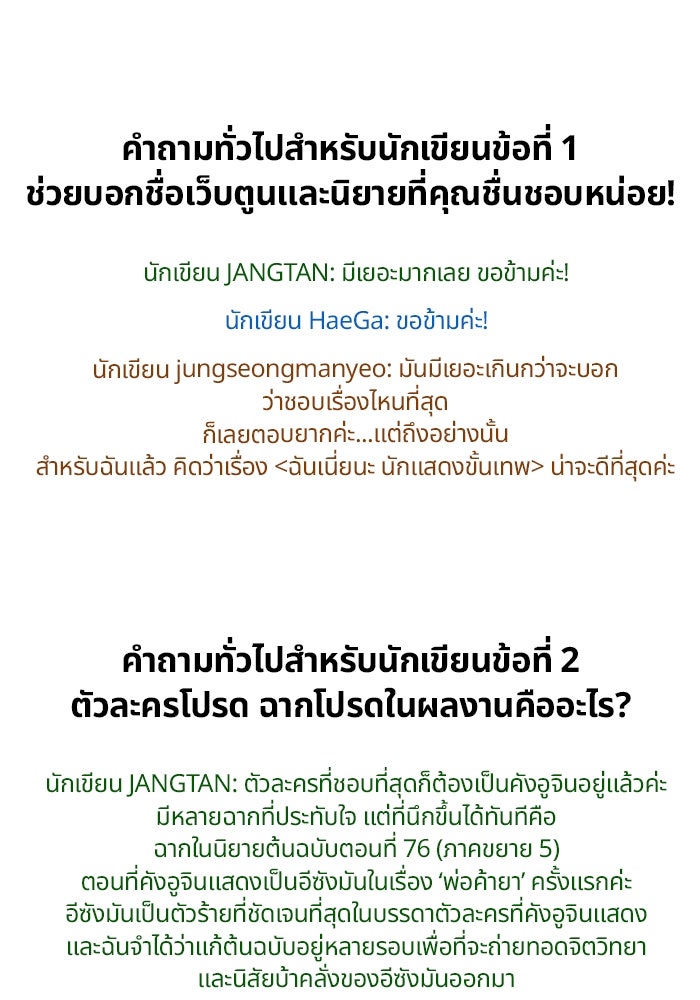 ฉันเนี่ยนะ นักแสดงขั้นเทพ - หน้า 110