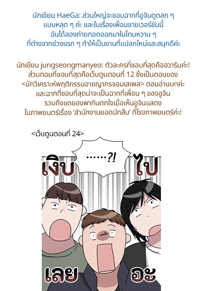 ฉันเนี่ยนะ นักแสดงขั้นเทพ - หน้า 111