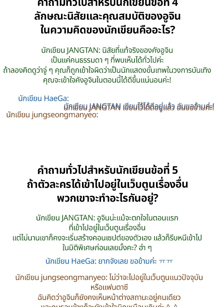 ฉันเนี่ยนะ นักแสดงขั้นเทพ - หน้า 113