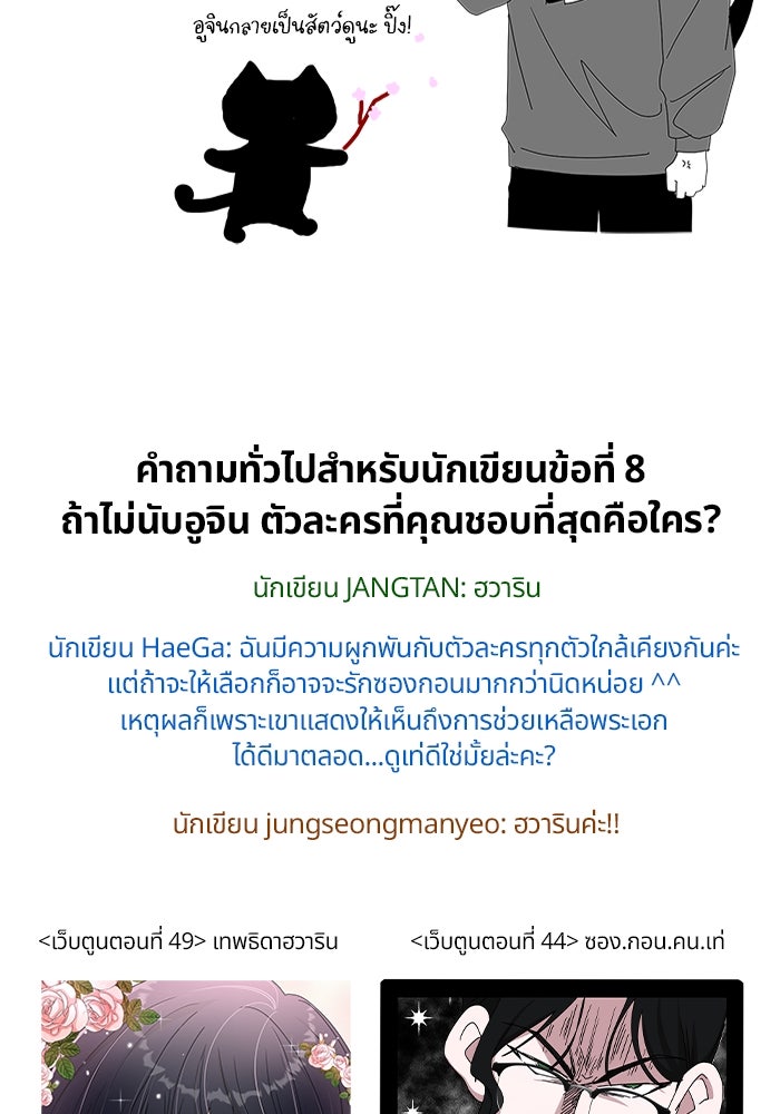 ฉันเนี่ยนะ นักแสดงขั้นเทพ - หน้า 115