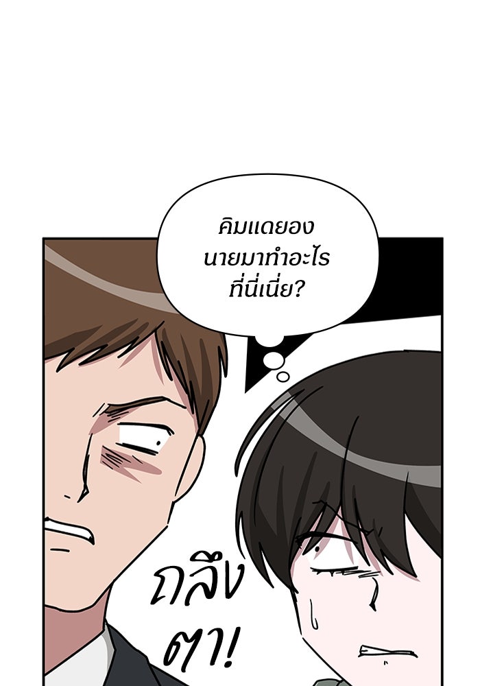ฉันเนี่ยนะ นักแสดงขั้นเทพ - หน้า 19