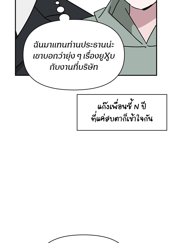 ฉันเนี่ยนะ นักแสดงขั้นเทพ - หน้า 20