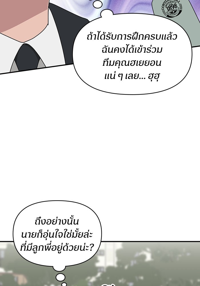 ฉันเนี่ยนะ นักแสดงขั้นเทพ - หน้า 22