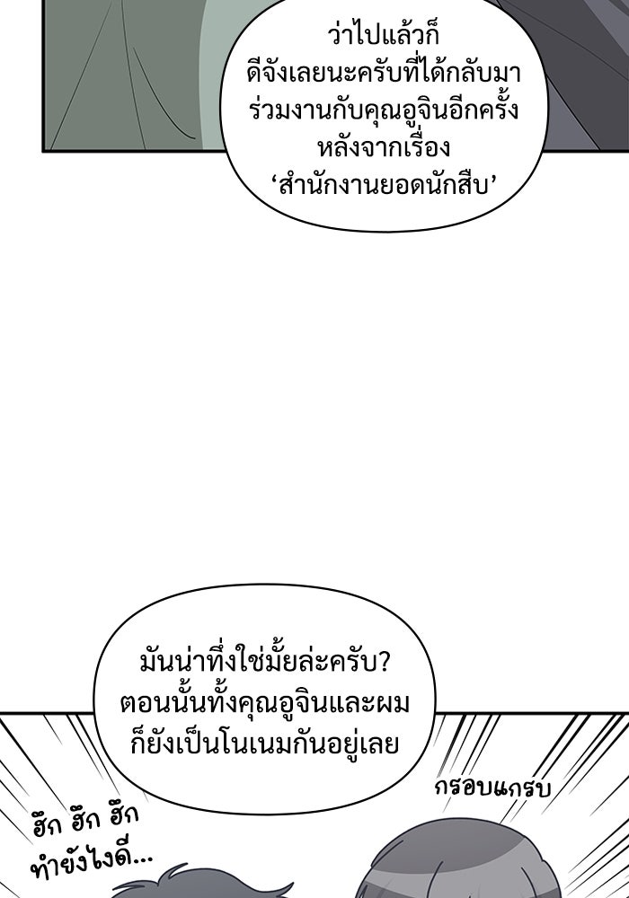 ฉันเนี่ยนะ นักแสดงขั้นเทพ - หน้า 28