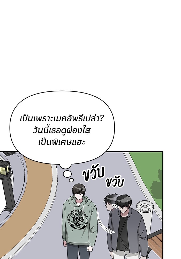 ฉันเนี่ยนะ นักแสดงขั้นเทพ - หน้า 45