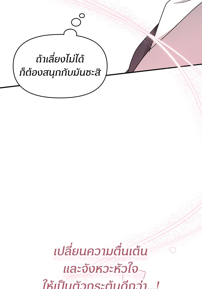 ฉันเนี่ยนะ นักแสดงขั้นเทพ - หน้า 67