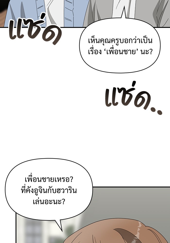 ฉันเนี่ยนะ นักแสดงขั้นเทพ - หน้า 7