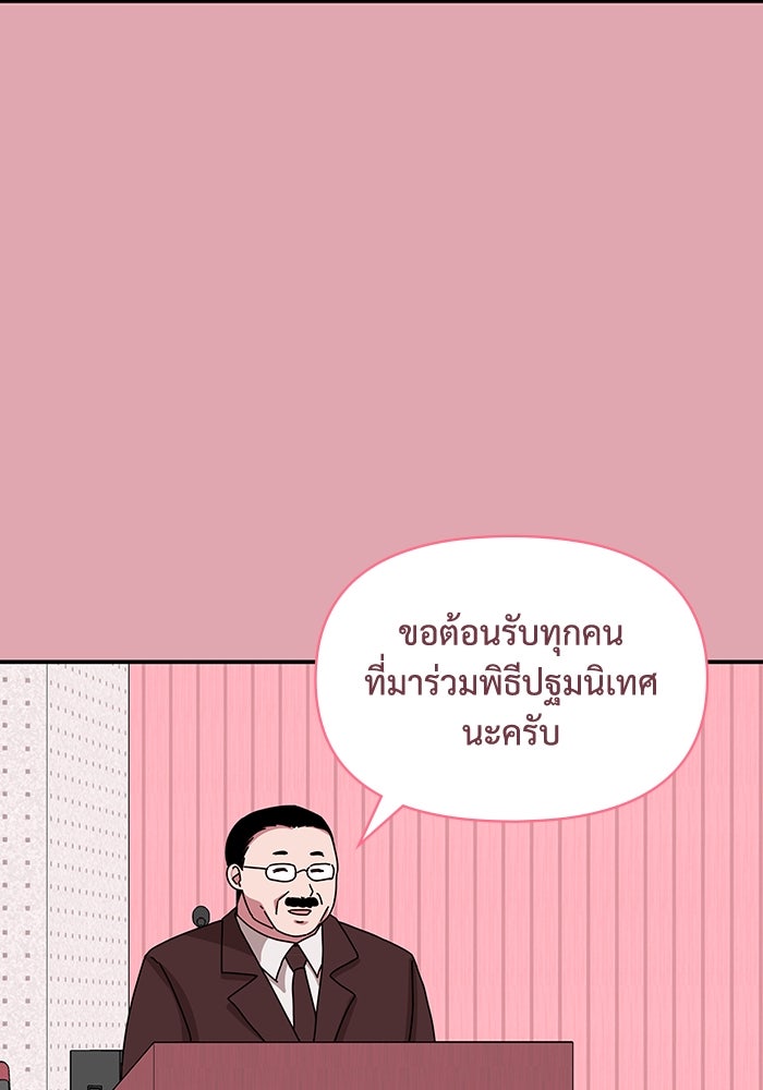 ฉันเนี่ยนะ นักแสดงขั้นเทพ - หน้า 77