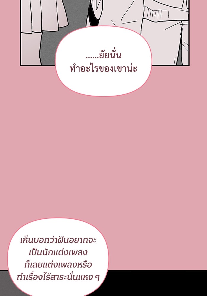ฉันเนี่ยนะ นักแสดงขั้นเทพ - หน้า 83