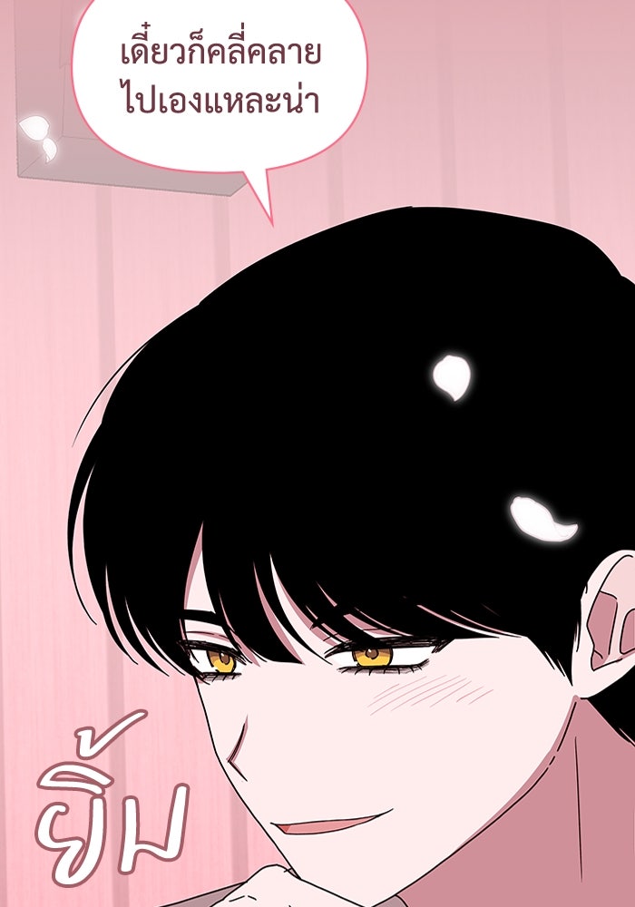ฉันเนี่ยนะ นักแสดงขั้นเทพ - หน้า 96