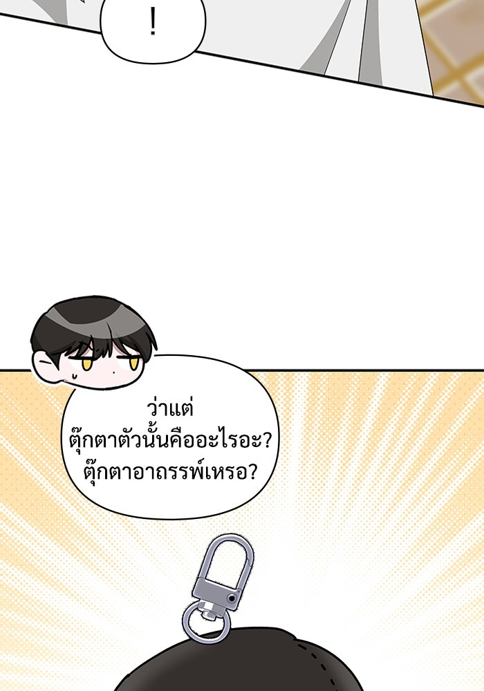 ฉันเนี่ยนะ นักแสดงขั้นเทพ - หน้า 117