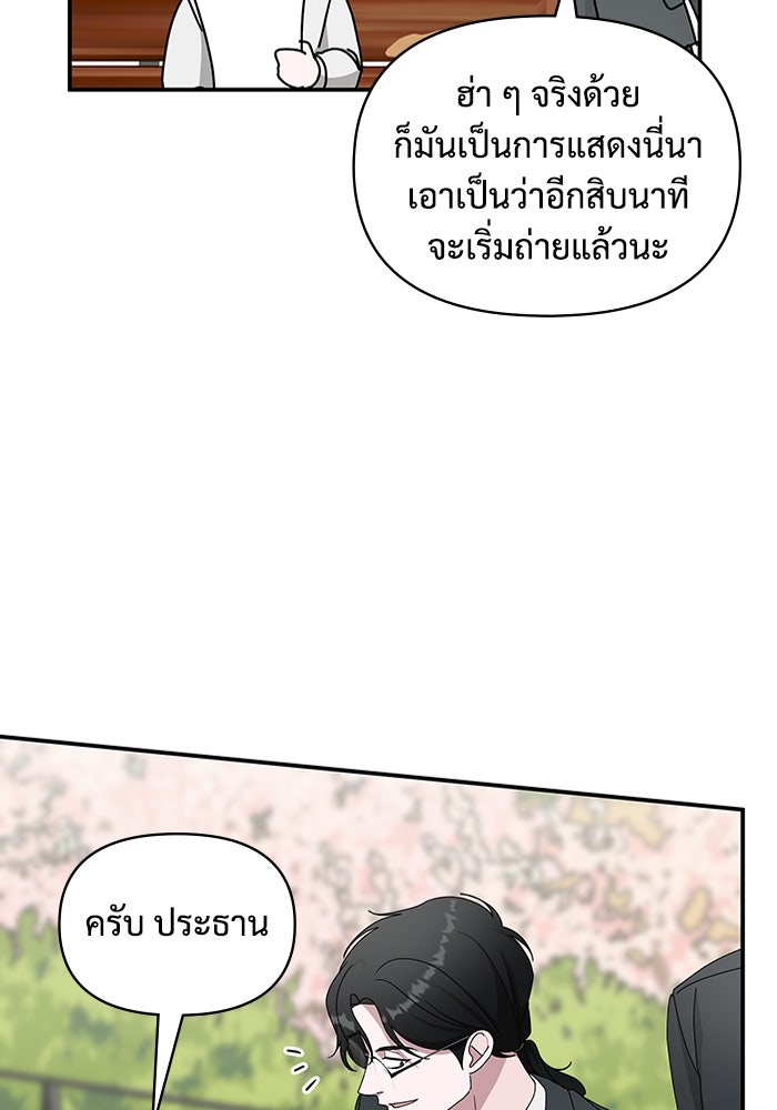 ฉันเนี่ยนะ นักแสดงขั้นเทพ - หน้า 17