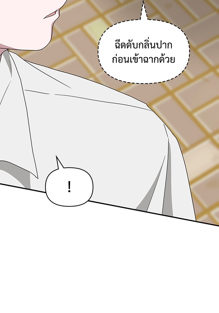 ฉันเนี่ยนะ นักแสดงขั้นเทพ - หน้า 23