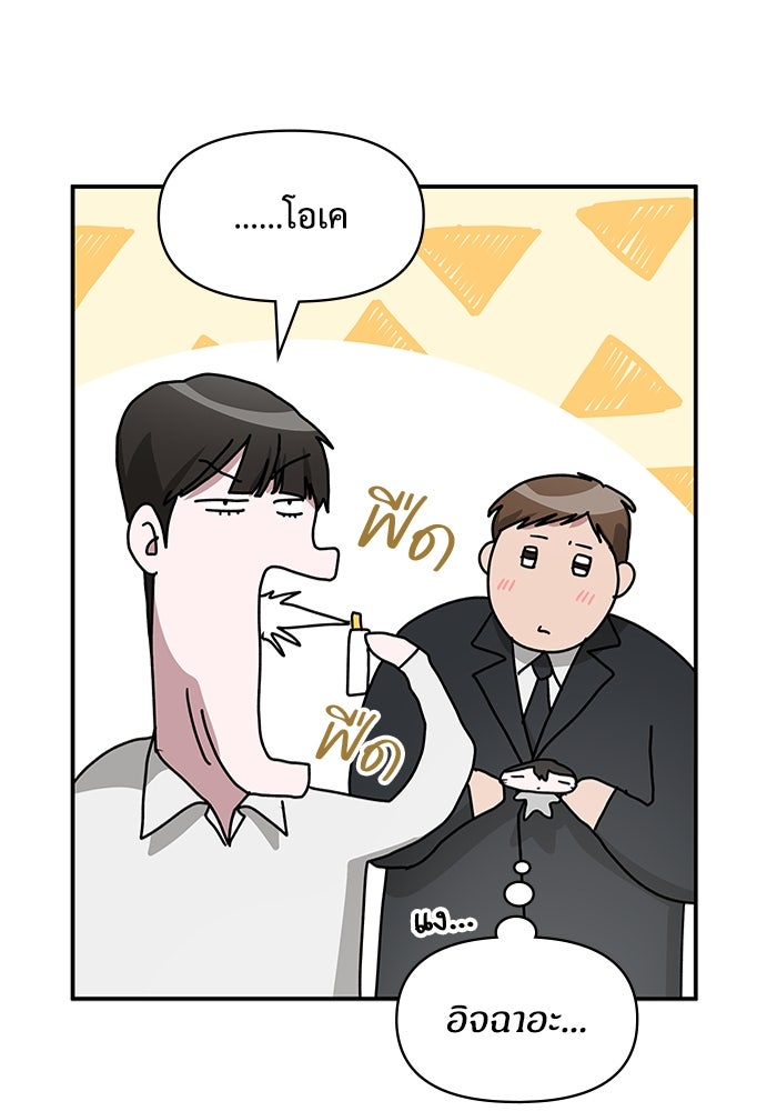 ฉันเนี่ยนะ นักแสดงขั้นเทพ - หน้า 24