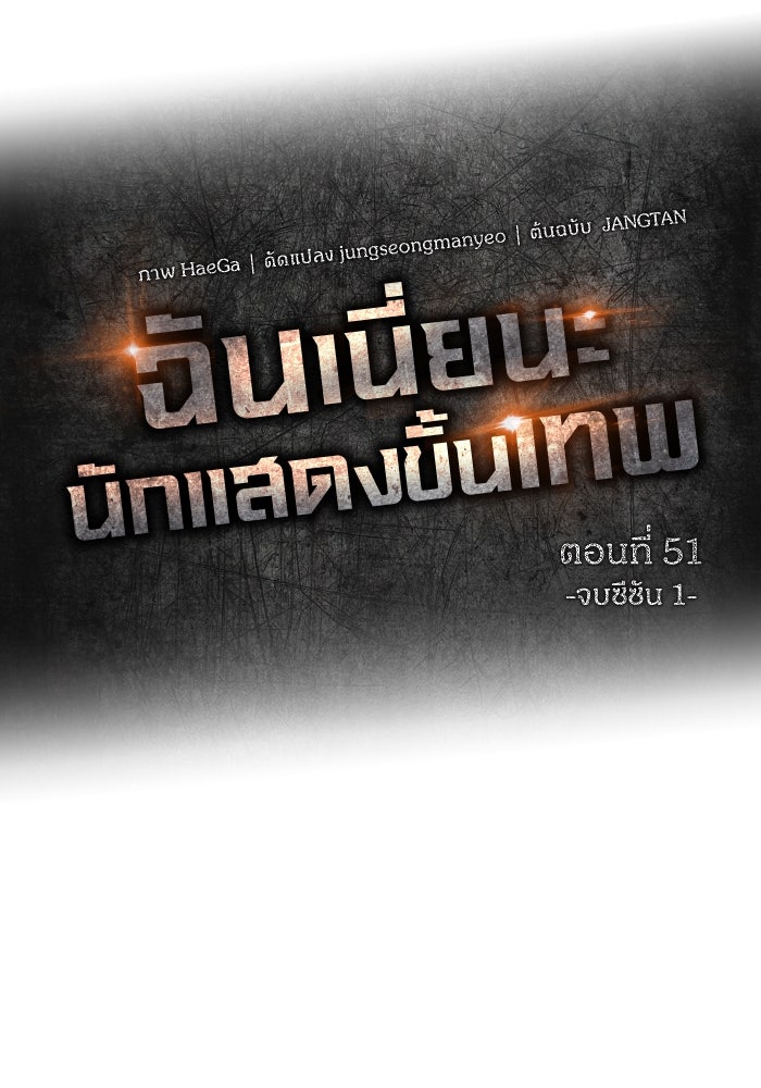 ฉันเนี่ยนะ นักแสดงขั้นเทพ - หน้า 26