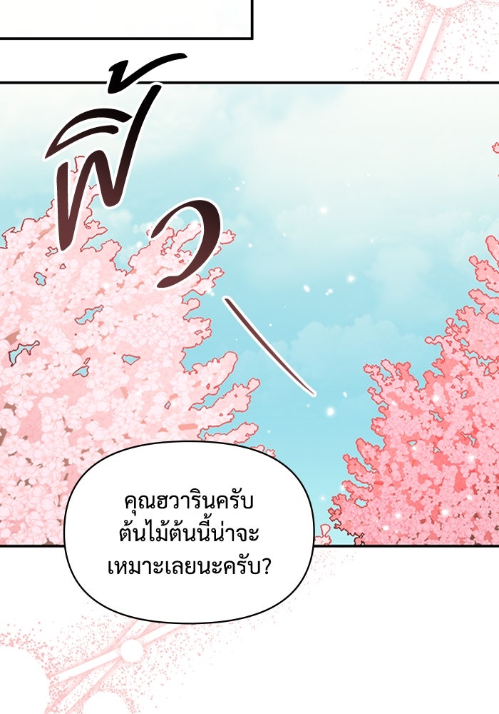 ฉันเนี่ยนะ นักแสดงขั้นเทพ - หน้า 28