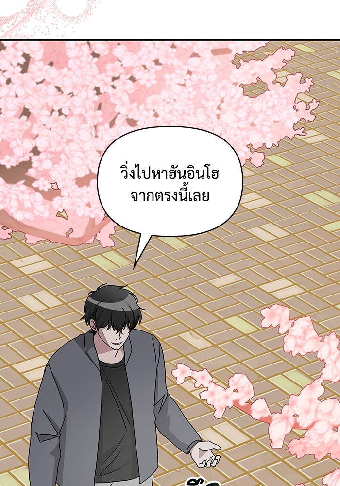 ฉันเนี่ยนะ นักแสดงขั้นเทพ - หน้า 29