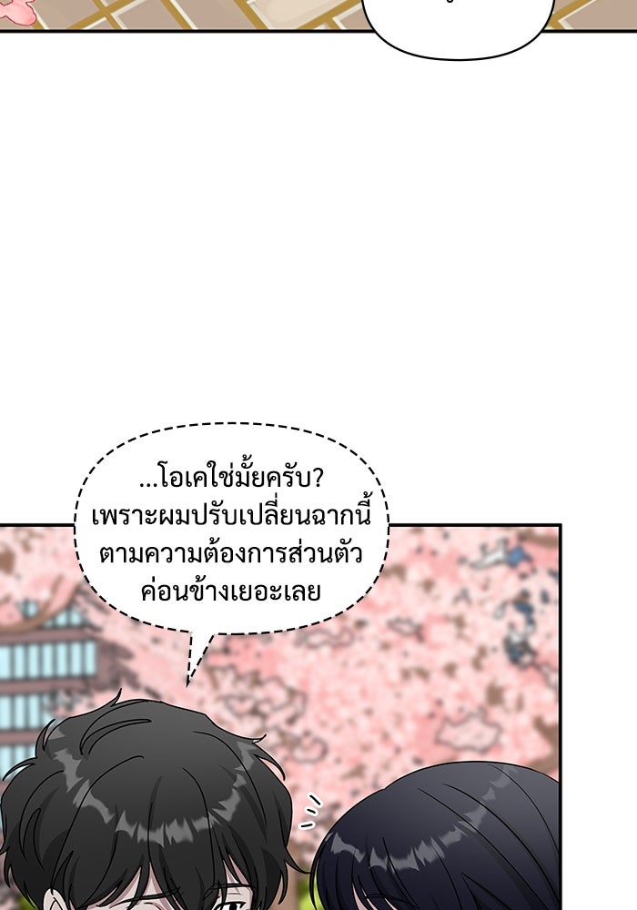 ฉันเนี่ยนะ นักแสดงขั้นเทพ - หน้า 31