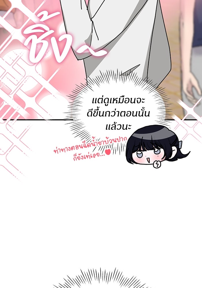 ฉันเนี่ยนะ นักแสดงขั้นเทพ - หน้า 37