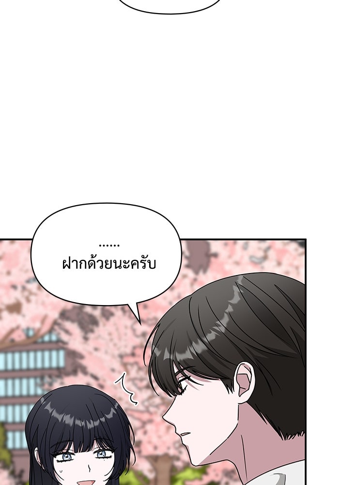 ฉันเนี่ยนะ นักแสดงขั้นเทพ - หน้า 45