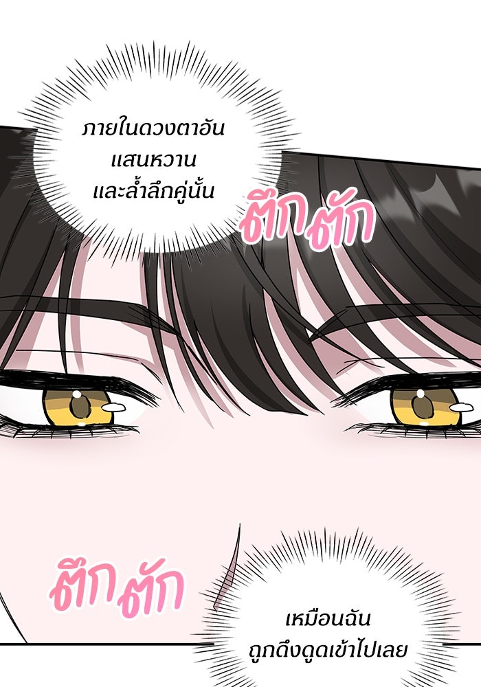 ฉันเนี่ยนะ นักแสดงขั้นเทพ - หน้า 59