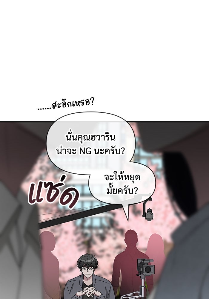 ฉันเนี่ยนะ นักแสดงขั้นเทพ - หน้า 72