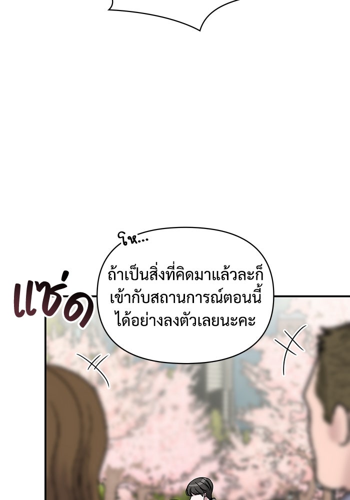 ฉันเนี่ยนะ นักแสดงขั้นเทพ - หน้า 79