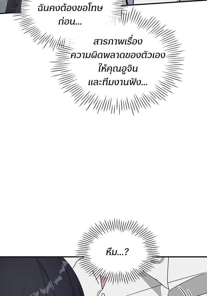 ฉันเนี่ยนะ นักแสดงขั้นเทพ - หน้า 82