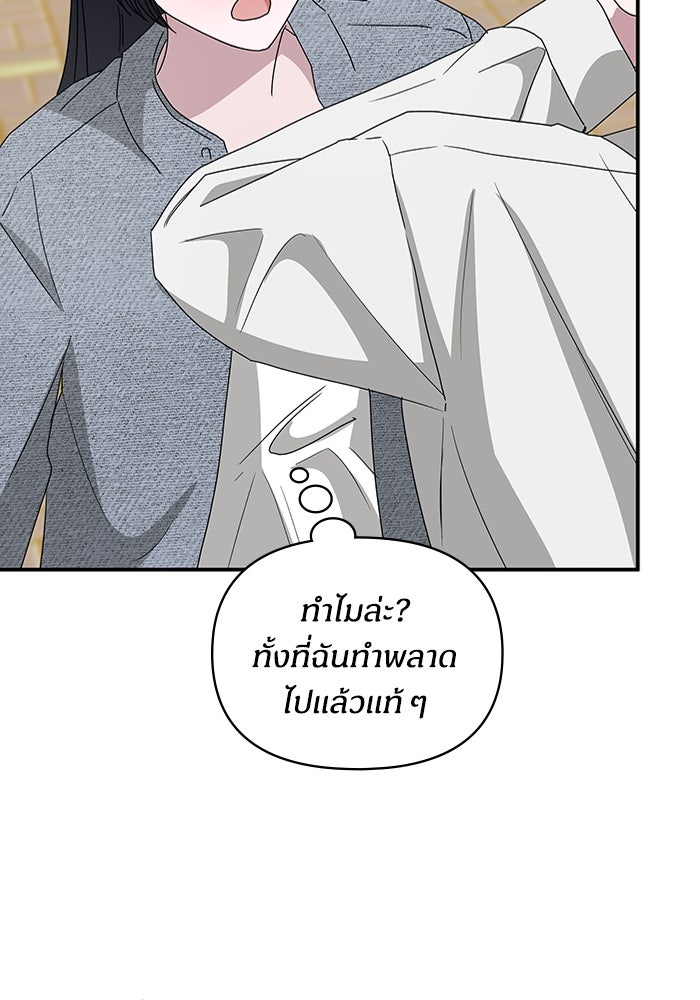ฉันเนี่ยนะ นักแสดงขั้นเทพ - หน้า 87