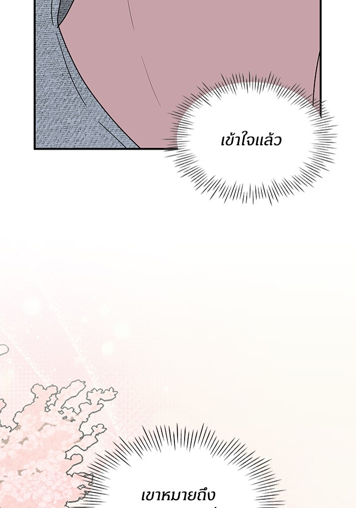 ฉันเนี่ยนะ นักแสดงขั้นเทพ - หน้า 89