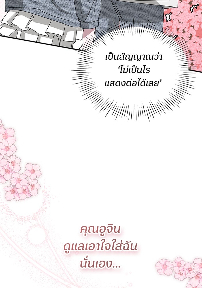 ฉันเนี่ยนะ นักแสดงขั้นเทพ - หน้า 91