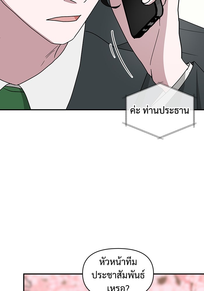 ฉันเนี่ยนะ นักแสดงขั้นเทพ - หน้า 101