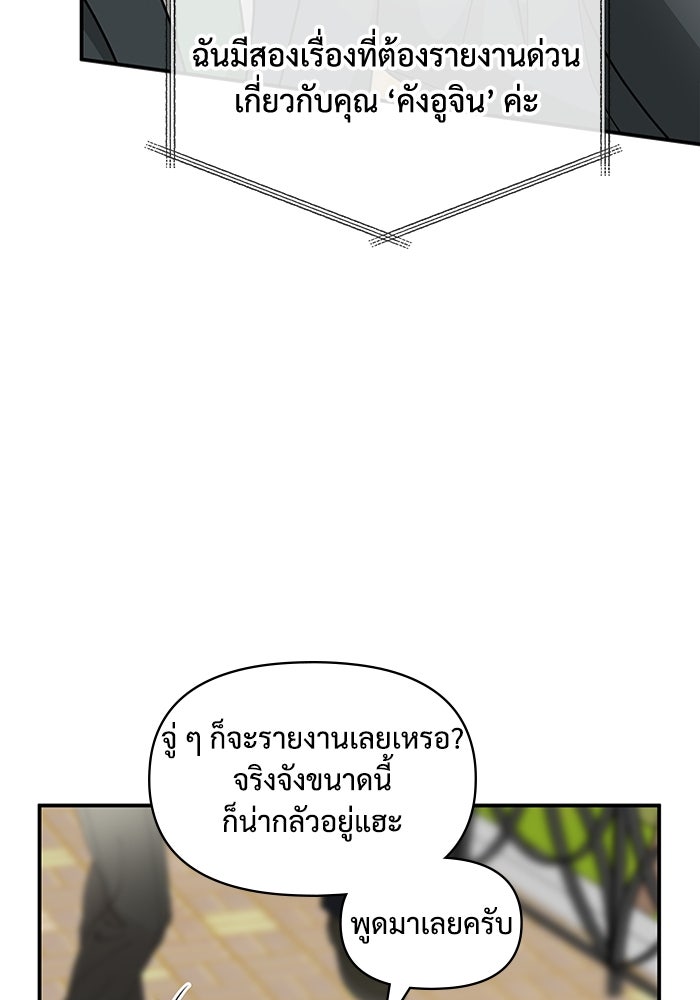 ฉันเนี่ยนะ นักแสดงขั้นเทพ - หน้า 103