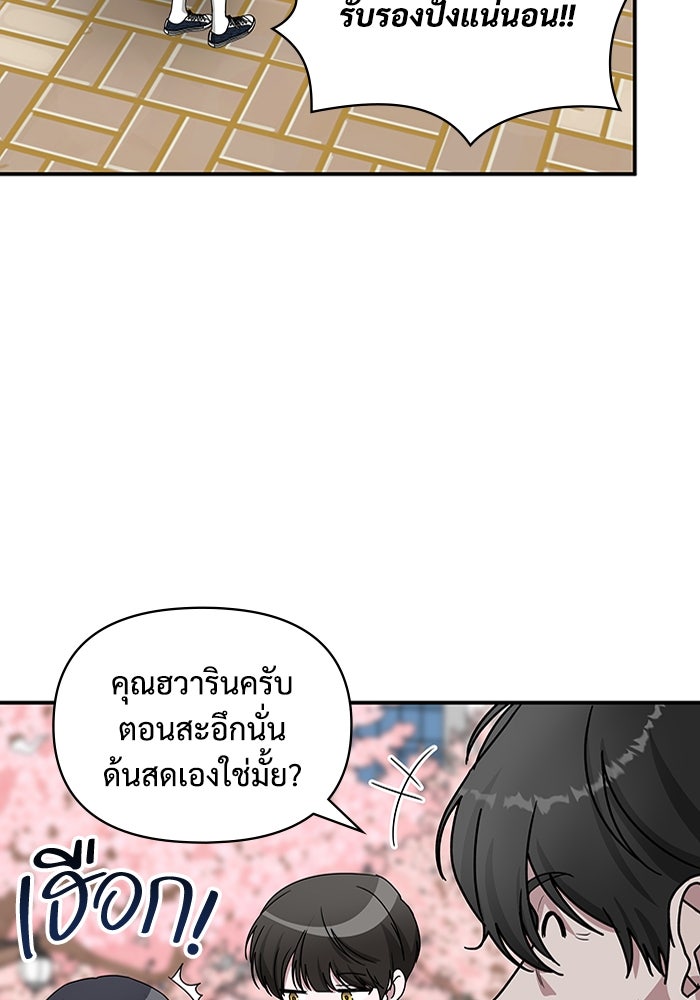 ฉันเนี่ยนะ นักแสดงขั้นเทพ - หน้า 11