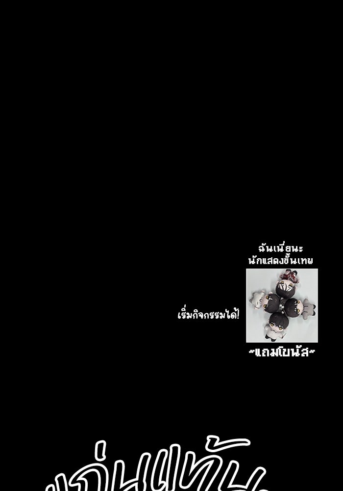 ฉันเนี่ยนะ นักแสดงขั้นเทพ - หน้า 116
