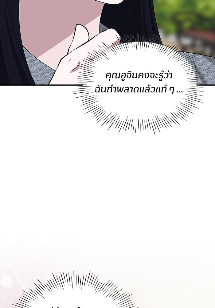 ฉันเนี่ยนะ นักแสดงขั้นเทพ - หน้า 16