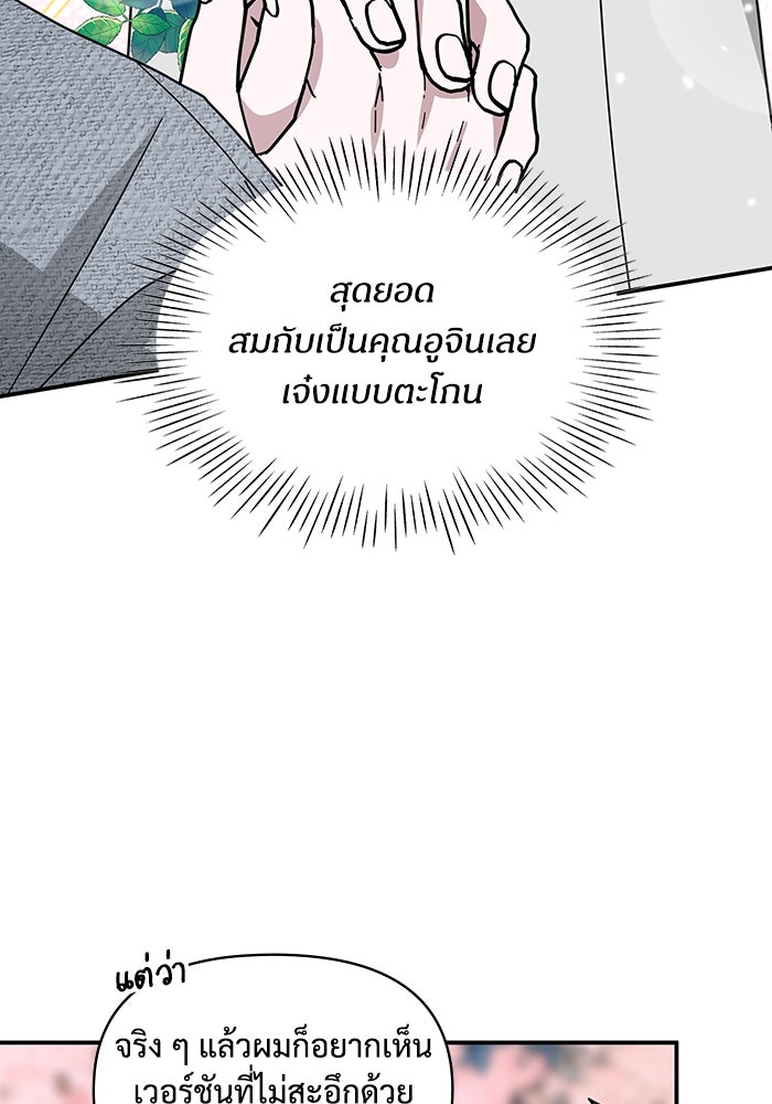ฉันเนี่ยนะ นักแสดงขั้นเทพ - หน้า 21