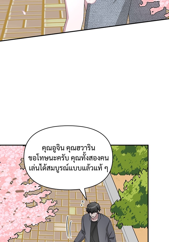 ฉันเนี่ยนะ นักแสดงขั้นเทพ - หน้า 30