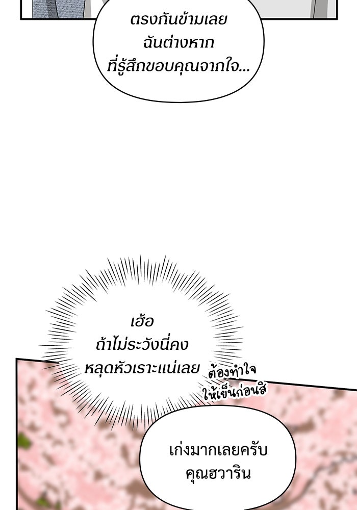 ฉันเนี่ยนะ นักแสดงขั้นเทพ - หน้า 33