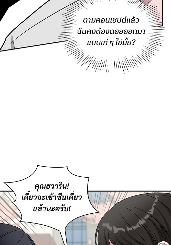 ฉันเนี่ยนะ นักแสดงขั้นเทพ - หน้า 39