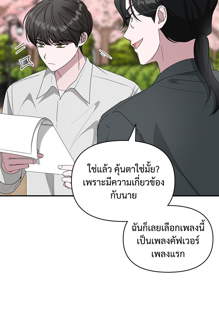 ฉันเนี่ยนะ นักแสดงขั้นเทพ - หน้า 52