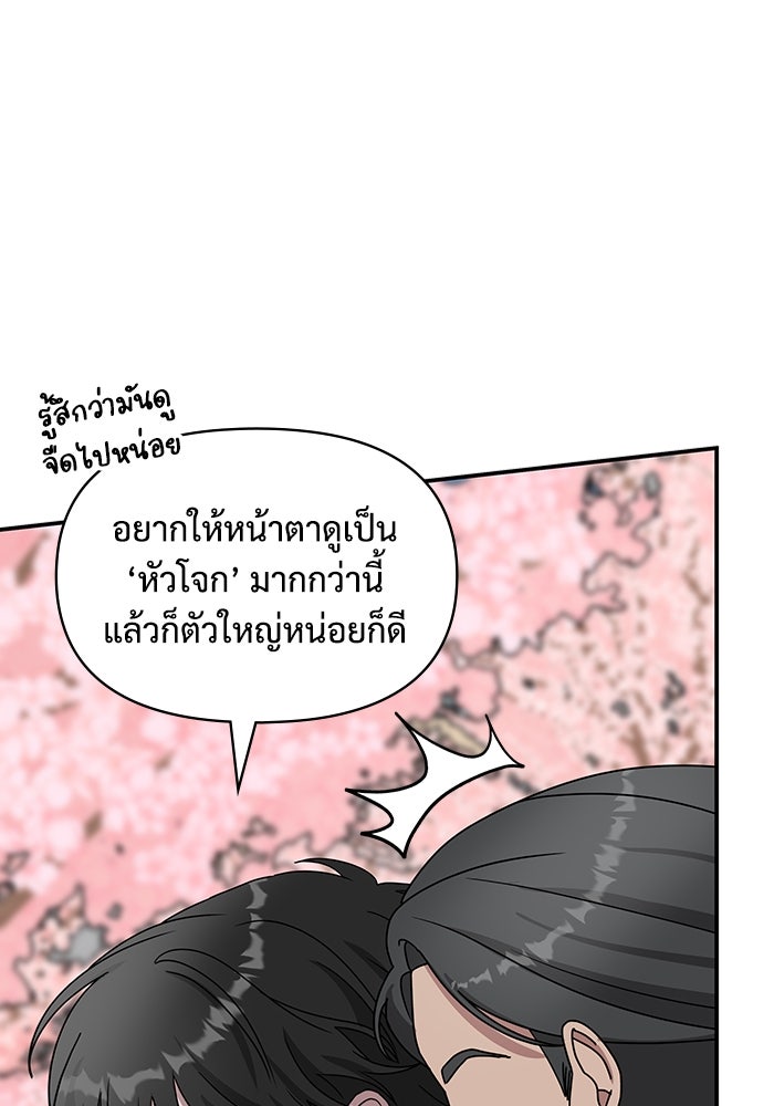 ฉันเนี่ยนะ นักแสดงขั้นเทพ - หน้า 68