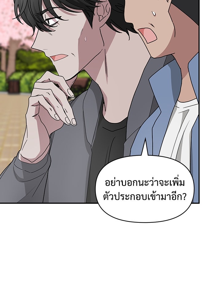 ฉันเนี่ยนะ นักแสดงขั้นเทพ - หน้า 69