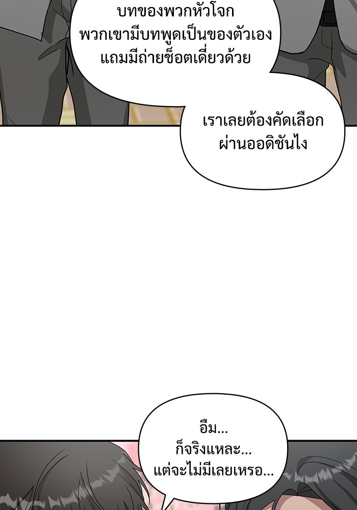 ฉันเนี่ยนะ นักแสดงขั้นเทพ - หน้า 71
