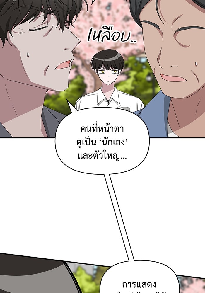 ฉันเนี่ยนะ นักแสดงขั้นเทพ - หน้า 72