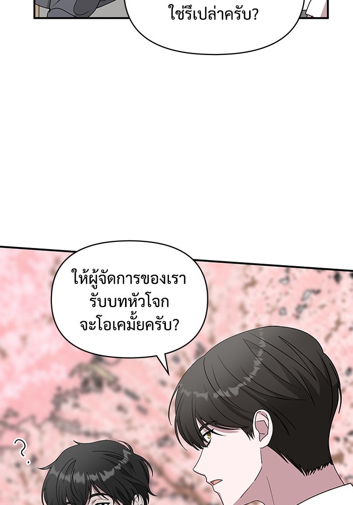 ฉันเนี่ยนะ นักแสดงขั้นเทพ - หน้า 77