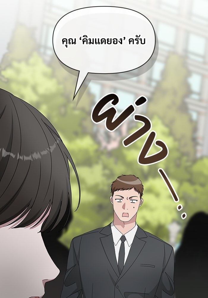 ฉันเนี่ยนะ นักแสดงขั้นเทพ - หน้า 79