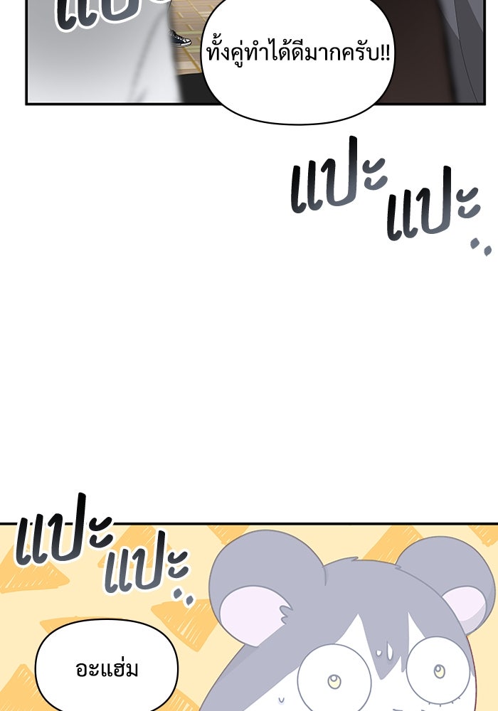 ฉันเนี่ยนะ นักแสดงขั้นเทพ - หน้า 8